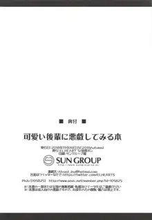 可愛い後輩に悪戯してみる本, 日本語