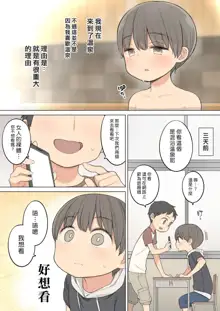 Konyoku Onsen de Toshiue no Onee-san ni Ippai Shasei Sasete Morau Hanashi | 比我年長的大姊姊在混浴溫泉裡讓我盡情射精的故事, 中文