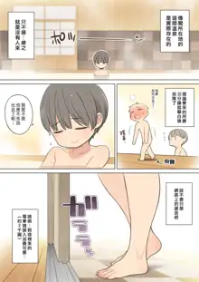 Konyoku Onsen de Toshiue no Onee-san ni Ippai Shasei Sasete Morau Hanashi | 比我年長的大姊姊在混浴溫泉裡讓我盡情射精的故事, 中文