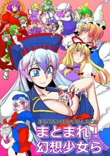 まとまれ！幻想少女ら, 日本語