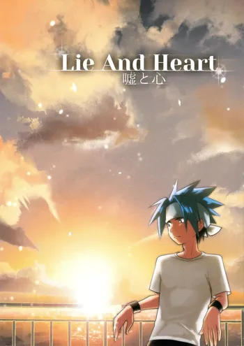 Lie and Heart, English