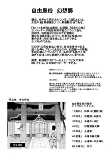 おいでませ!!自由風俗幻想郷2泊3日の旅 水無月, 日本語