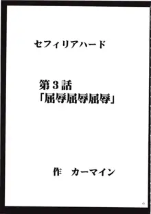 セフィリアハード, 日本語