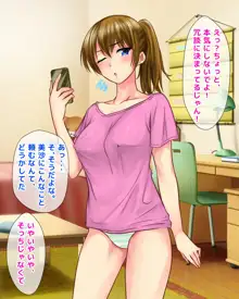 小生意気な妹がエロすぎて我慢できずに押し倒したらイチャラブ兄妹SEXライフに突入したのだが, 日本語