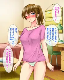 小生意気な妹がエロすぎて我慢できずに押し倒したらイチャラブ兄妹SEXライフに突入したのだが, 日本語