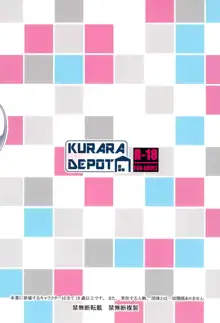 KURARA DEPOT, 日本語