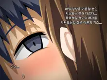 Kanojo no Onee-chan ni Netorareru Boku | 여자친구의 언니에게 네토라레 당한 나, 한국어