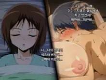 Kanojo no Onee-chan ni Netorareru Boku | 여자친구의 언니에게 네토라레 당한 나, 한국어