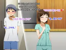 Kanojo no Onee-chan ni Netorareru Boku | 여자친구의 언니에게 네토라레 당한 나, 한국어