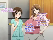 Kanojo no Onee-chan ni Netorareru Boku | 여자친구의 언니에게 네토라레 당한 나, 한국어