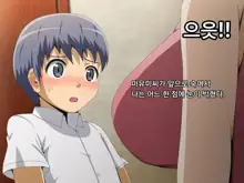 Kanojo no Onee-chan ni Netorareru Boku | 여자친구의 언니에게 네토라레 당한 나, 한국어