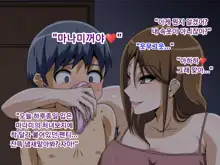 Kanojo no Onee-chan ni Netorareru Boku | 여자친구의 언니에게 네토라레 당한 나, 한국어