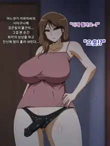 Kanojo no Onee-chan ni Netorareru Boku | 여자친구의 언니에게 네토라레 당한 나, 한국어