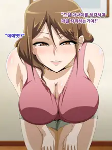 Kanojo no Onee-chan ni Netorareru Boku | 여자친구의 언니에게 네토라레 당한 나, 한국어