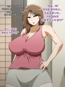 Kanojo no Onee-chan ni Netorareru Boku | 여자친구의 언니에게 네토라레 당한 나, 한국어