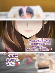 Kanojo no Onee-chan ni Netorareru Boku | 여자친구의 언니에게 네토라레 당한 나, 한국어