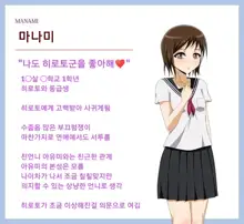 Kanojo no Onee-chan ni Netorareru Boku | 여자친구의 언니에게 네토라레 당한 나, 한국어