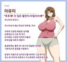 Kanojo no Onee-chan ni Netorareru Boku | 여자친구의 언니에게 네토라레 당한 나, 한국어