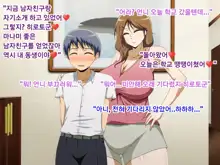 Kanojo no Onee-chan ni Netorareru Boku | 여자친구의 언니에게 네토라레 당한 나, 한국어