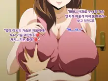 Kanojo no Onee-chan ni Netorareru Boku | 여자친구의 언니에게 네토라레 당한 나, 한국어