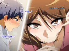 Kanojo no Onee-chan ni Netorareru Boku | 여자친구의 언니에게 네토라레 당한 나, 한국어