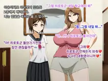 Kanojo no Onee-chan ni Netorareru Boku | 여자친구의 언니에게 네토라레 당한 나, 한국어