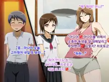 Kanojo no Onee-chan ni Netorareru Boku | 여자친구의 언니에게 네토라레 당한 나, 한국어