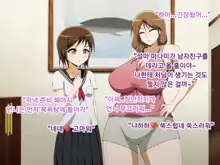 Kanojo no Onee-chan ni Netorareru Boku | 여자친구의 언니에게 네토라레 당한 나, 한국어