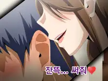 Kanojo no Onee-chan ni Netorareru Boku | 여자친구의 언니에게 네토라레 당한 나, 한국어