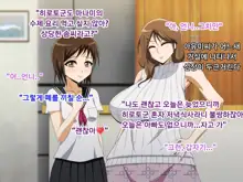 Kanojo no Onee-chan ni Netorareru Boku | 여자친구의 언니에게 네토라레 당한 나, 한국어