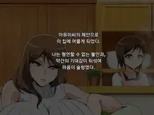 Kanojo no Onee-chan ni Netorareru Boku | 여자친구의 언니에게 네토라레 당한 나, 한국어