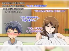 Kanojo no Onee-chan ni Netorareru Boku | 여자친구의 언니에게 네토라레 당한 나, 한국어