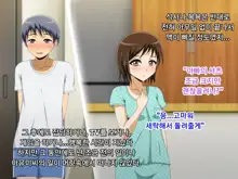 Kanojo no Onee-chan ni Netorareru Boku | 여자친구의 언니에게 네토라레 당한 나, 한국어