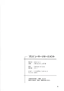 プロデューサーマネージメント, 日本語