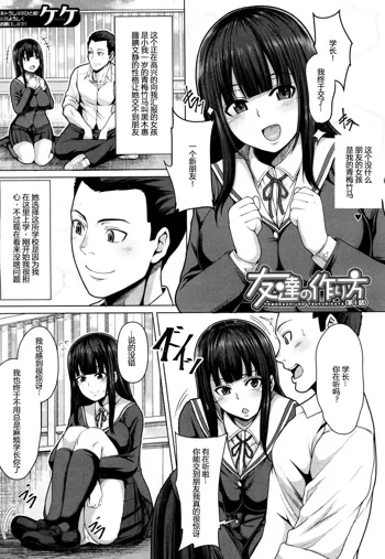 Tomodachi no Tsukurikata Ch. 1, 中文