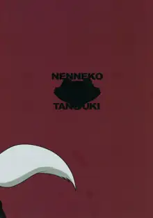 私のご主人様, 日本語