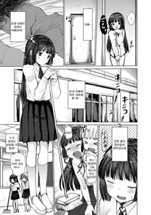 Ecchi Daisuki Seichouki - A Growing Girl Loves Sex. | 섹스를 엄청 좋아하는 성장기, 한국어