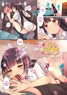 Ecchi Daisuki Seichouki - A Growing Girl Loves Sex. | 섹스를 엄청 좋아하는 성장기, 한국어