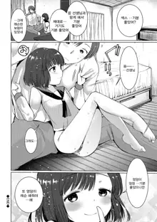 Ecchi Daisuki Seichouki - A Growing Girl Loves Sex. | 섹스를 엄청 좋아하는 성장기, 한국어