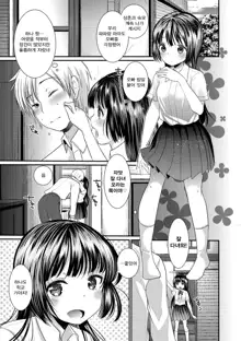 Ecchi Daisuki Seichouki - A Growing Girl Loves Sex. | 섹스를 엄청 좋아하는 성장기, 한국어