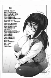 Boku no Kanojo o Netotte Kudasai, 中文