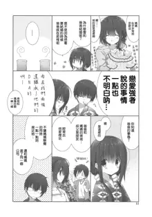 Imouto no Otetsudai 9, 中文