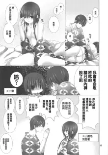 Imouto no Otetsudai 9, 中文