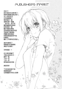 Imouto no Otetsudai 9, 中文