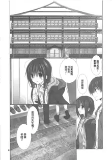 Imouto no Otetsudai 9, 中文