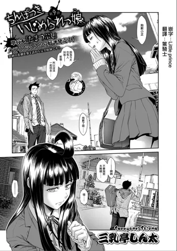 Chinpotsuki Ijimerarekko Ch. 9, 中文