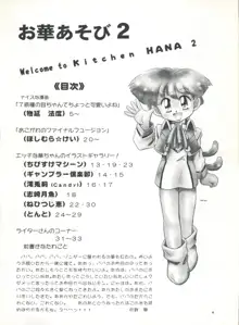 お華あそび 2 Welcome to Kitchen HANA 2, 日本語