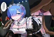 Rem no Majuu Toubatsu, 中文