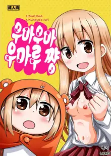 Umauma Umaru-chan | 우마우마 우마루 쨩, 한국어