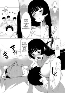 Saotsuki Honey to Doukyo Seikatsu Ch. 1 | 장대한 허니와 동거생활 1화, 한국어